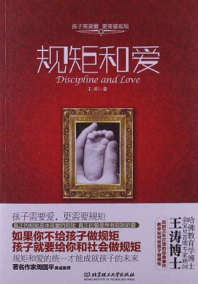 《规矩和爱——如何学做父母》王涛-PDF