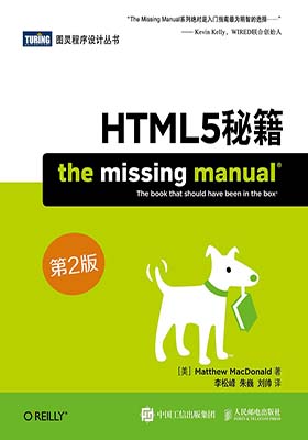 《HTML5秘籍 (第2版)》Matthew MacDonald-pdf+mobi