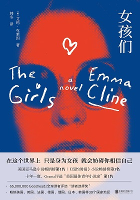 《女孩们》艾玛·克莱因 Emma Cline-pdf+mobi