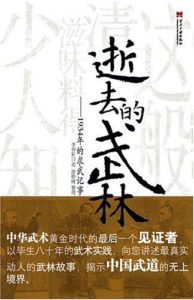 《逝去的武林-李仲轩》(精编版）李仲轩-PDF