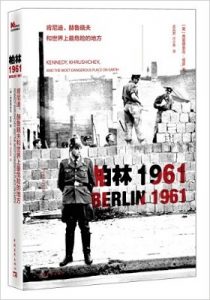 《柏林1961:肯尼迪、赫鲁晓夫和世界上最危险的地方》弗雷德里克·肯普 (作者), 武凤君 (译者), 汪小英 (译者)- epub+mobi