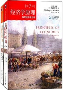 《经济学原理（宏观经济学分册+微观经济学分册）》曼昆- mobi