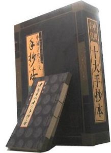 《中国古代十大手抄本合集》-epub+mobi+azw3