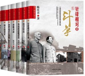 《两个命运之决斗：中国人民解放战争纪实系列丛书》陈庆喜（作者）-epub+mobi+azw3
