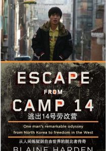 《逃出14号劳改营: 从人间炼狱到自由世界的脱北者传奇》-epub+mobi