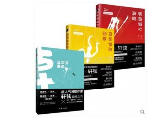 《轩弦侦探小说系列合集(套装共8本)》-epub+mobi+azw3