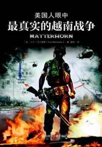 《美国人眼中最真实的越南战争》[美]卡尔·马兰提斯（作者）-epub+mobi+azw3