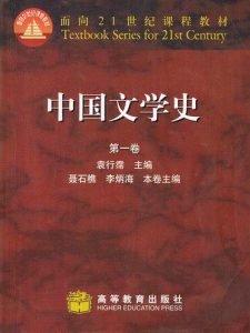 《中国文学史(4卷）》袁行霈-pdf
