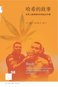 《哈希的故事：世界上最具暴利的毒品业内幕》Wensley Clarkson（作者）-epub+mobi