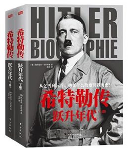 《希特勒传:跃升年代》福尔克尔·乌尔里希（作者）-epub+mobi+azw3