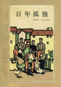 《百年孤独》加西亚•马尔克斯（Gabriel García Márquez）-pdf+awz3+mobi+epub