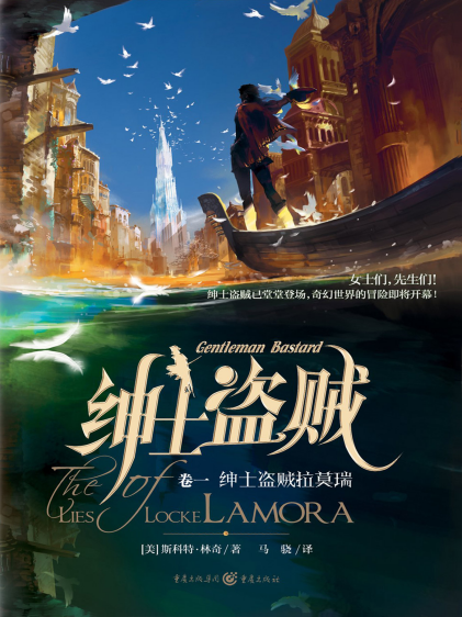 the lies of locke lamora epub download the lies of locke lamora epub download