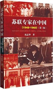 《苏联专家在中国(1948-1960)(第三版)》沈志华（作者）-epub+mobi+azw3