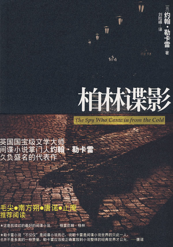 柏林谍影