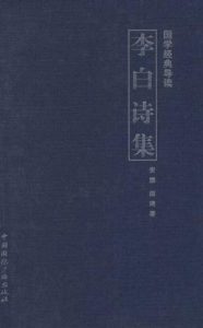 《李白诗集》李白（作者）-epub+mobi+azw3