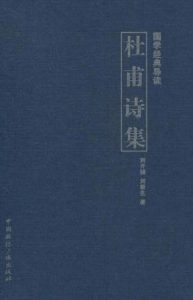 《杜甫诗集》杜甫（作者）-epub+mobi+azw3