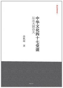 《中华文化四十七堂课:从北大到台大》余秋雨（作者）-epub+mobi+azw3