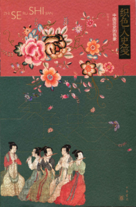 《织色入史笺:中国历史的色象》陈鲁南（作者）-epub+mobi+azw3