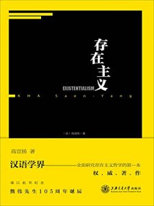 《存在主义》[法]高宣扬（作者）-epub+mobi+azw3