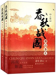 《春秋战国那点事儿》萧史、萧心（作者）-epub+mobi+azw3