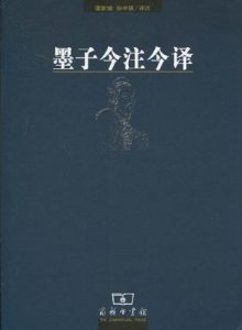 《墨子今注今译》谭家健（作者）-epub+mobi+azw3