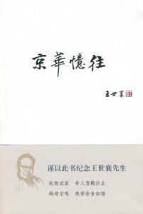 《京华忆往》王世襄（作者）-epub+mobi+azw3