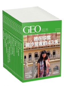 《GEO视界——德国国家地理杂志中文版套装（总1-13期）》GEO视界编辑部 (作者)-epub+azw3