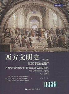 《西方文明史:延续不断的遗产(第五版)》马克·凯什岚斯基(作者)-epub+mobi+azw3