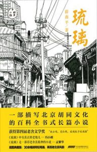 《琉璃》薛燕平（作者）-epub+mobi+azw3