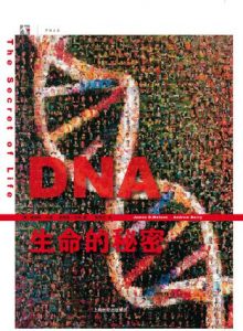 《DNA：生命的秘密》詹姆斯·沃森（作者）-epub+mobi+azw3