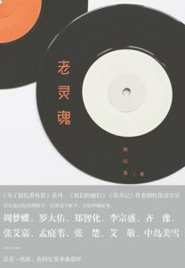 《老灵魂》韩松落（作者）-epub+mobi
