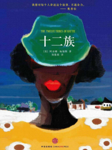 《十二族》[美] 阿亚娜·梅锡斯（作者）-epub+mobi+azw3