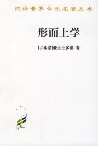 《形而上学》[古希腊] 亚里士多德（作者）-epub+mobi