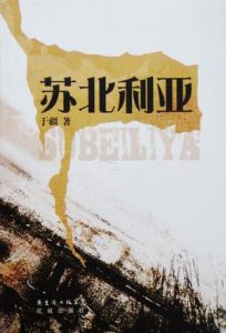 《苏北利亚》于疆（作者）-epub+mobi+azw3
