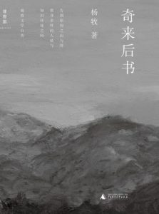 《奇来后书》杨牧（作者）-epub+mobi+azw3