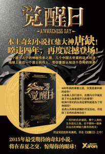《觉醒日I-IV（精制多看版，套装四册全）》唐缺（作者）-epub+mobi