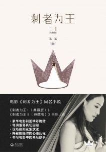 《剩者为王(1+2全两册)》落落(作者)-epub+mobi+azw3