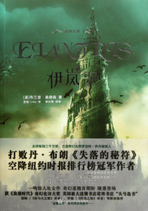 《诸神之城：伊岚翠》[美]布兰登·山德森（作者）-epub+mobi