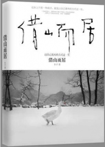 《借山而居》冬子（作者）-epub+mobi+azw3