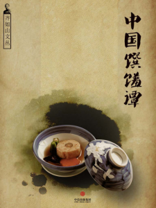 《中国馔馐谭》齐如山(作者)-epub+mobi+azw3