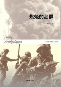 《燃烧的岛群》宋宜昌（作者）-epub+mobi+azw3