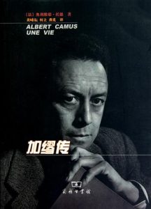 《加缪传》[法] 奥利维·托德（作者）-epub+mobi+azw3