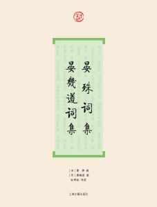 《晏殊词集·晏几道词集》[宋] 晏殊、晏几道（作者）-epub+mobi+azw3