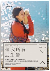 《倾我所有去生活》苏美（作者）-epub+mobi+azw3