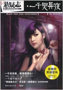 《异灵实录 (一千灵异夜)》矮人活宝（作者）-epub+mobi+azw3