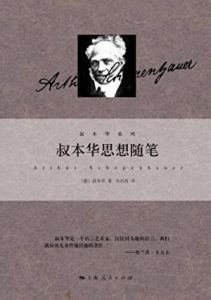《叔本华思想随笔 (叔本华系列)》叔本华（作者）-epub+mobi+azw3
