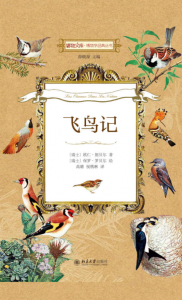《飞鸟记（博物文库·博物学经典丛书）》欧仁·朗贝尔（作者）-epub+mobi+azw3
