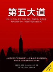 《第五大道》克里斯托弗·史密斯（作者）-epub+mobi