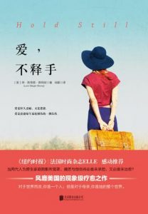 《爱，不释手》[美]琳•斯蒂格•斯特朗（作者）-epub+mobi+azw3