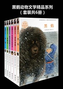 《黑鹤动物文学精品系列（套装共6册）》格日勒其木格·黑鹤（作者）-epub+mobi+azw3